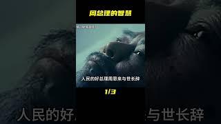 面對西方記者的多次找茬，周恩來霸氣回懟，周總理究竟有多睿智？ #翁翁說史 #古董 #開棺 #古墓 #考古發現