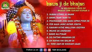 BAWA JI DE BHAJAN - SIDH BAWA BALAK NATH JI - BHAGAT SANJEEV KUMAR JI MAHARAJ - TBM BHAJANS