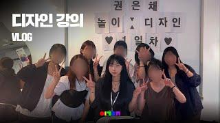 05년생이 말아주는 디자인 강의