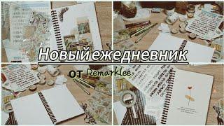 НОВЫЙ ежедневник. Ежедневник - конструктор от Remarklee. Оформление НА ИЮЛЬ