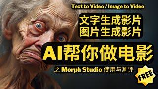 AI Makes Movies For You! AI Text & Image to Video Generator, Another AI Video Maker Morph Studio