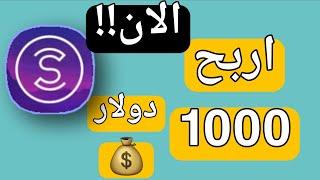 كيف اكسب 1000$ من برنامج switcoine | ربح المال عن طريق المشي