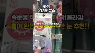 올리브영 vvip추천 실패안함! 이건 모를걸?#shorts#올리브영#올영세일