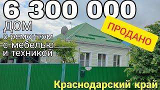 Продаётся отличный Дом 60 м2 за 6 300 000 руб.,8 918 291 42 47 Гулькевичский район