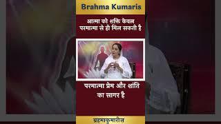 आत्मा को शक्ति केवल परमात्मा से ही मिल सकती है ||Brahmakumaris Punjabi Godlywood|