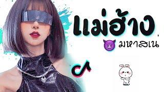 เเม่ฮ้าง มหาสเน่ !! เเดนซ์ 3ช่า มันๆ  เบสหนักๆ 2022  DJ GEZ MUSIC