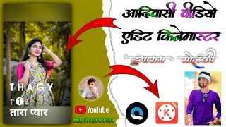 Aadivasi status editing 2024 KineMaster video editing kaise kare आदिवासी स्टेटस कैसे बनाए 2024