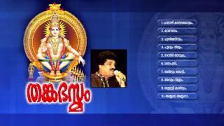 തങ്കഭസ്മം | THANKABHASMAM | Ayyappa Devotional Songs Malayalam | M G Sreekumar