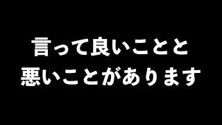 今回の件に至るまでの経緯と僕の主張