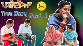 ਪਬੰਦੀਆ, Pabandiya Part-1, sad Story, #sadapunjab