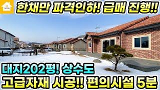 가격인하! 한채만 급히 팔아요!! 양평전원주택 [NO.24164번]매매가격에서 파격적으로 조정해주신다고합니다/ 양평전원주택급매물