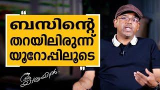 Aa Yathrayil 588 | Vinod Eraliyoor Part 01 | SAFARI TV