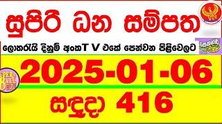 Supiri Dhana Sampatha 0416 2025.01.06 Today DLB Lottery Result අද සුපිරි ධන සම්පත දිනුම් ප්‍රතිඵල