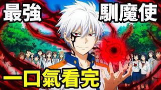 最強馴魔使，操控龍獸魔女，一口氣看完【被勇者隊伍開除的馭獸使，邂逅了最強種的貓耳女】1~13全集完整版，動漫解說，四月新番