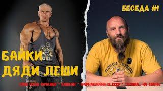 АЛЕКСЕЙ ВЕСЕЛОВ: ТАК КАЧАЛИСЬ В СССР! ЗАЛЫ, ПИТАНИЕ, ФАРМАКОЛОГИЯ, СОРЕВНОВАНИЯ.