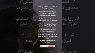 ۵ عادت برای اینکه ارزشمند و محترم دیده بشی #روانشناسی #موفقیت #ارزشمند #ارزش #رشد #موفقیت