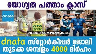 UAE Semi Govt Jobs/Abu Dhabi Jobs/Dubai Jobs 2024/gulf Jobs to/Dubai job malayalam/dubai packing job