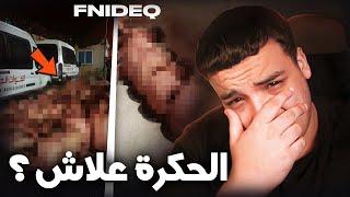 حقيقة شنو وقع في هجرة 15 سبتمبر ! كاينا مؤامرة ؟