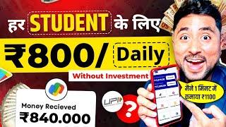 Best Earning App without Investment | Online Earning App | Online Paise Kaise Kamaye | Earning App