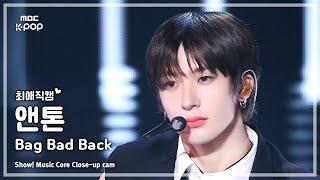 [#최애직캠] RIIZE ANTON (라이즈 앤톤) – Bag Bad Back | 쇼! 음악중심 | MBC250524