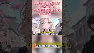 【完结爽文】我的未婚夫和亲哥恨了我十年，坚信我霸凌了他们喜欢的小白花》......#情感 #复仇 #都市