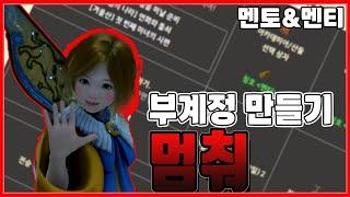 부계정 만들어서 멘토&멘티 이벤트 참여하지마세요#멘토#멘티#검은사막#부계정#효율#BDO