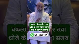 एक छोटी सी लापरवाही ग़रीबी की वजह  #jagmohan_mahajan #moneyproblems #kitchenitems #palmistry #remedy