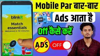 Mobile par Ads Kaise Band Kare | Mobile par Ads Band Karne ka Tarika | Add Kaise Band Kare