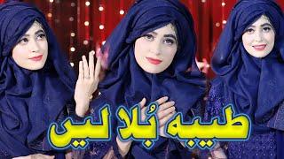 Hafiz Iqra Ali - New Naat Sharif 2022 - Ya Nabi Taiba Bula Lain - New Kalam 2022 - HQ Studio