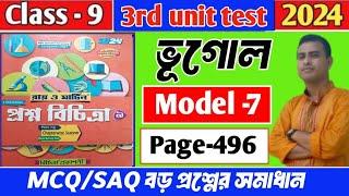 RAY AND MARTIN Proshno Bichitra CLASS 9 GEOGRAPHY 2024|| model 7| page 496/3rd unit exam||#raymartin