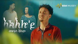 Medhanie_Alem_ Ekilo'do_እኽእሎ'ዶ  New Eritrean_Tigrigna_Music_2023