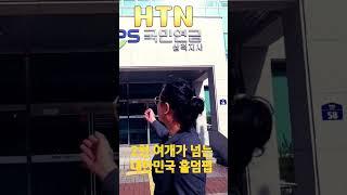 [HTN뉴스 오보]삼척에 홀덤펍은 단한곳? 아니랍니다. 전국에 2천개가 넘는 홀덤펍 #텍사스홀덤 #홀덤펍 #김학도 #홀덤뉴스 #HTN