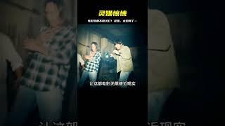 代入感極強的恐怖電影來了，電影院都不敢關燈播放的電影《靈媒》 #電影解說 #電影 #解說 #movie #東弟影視