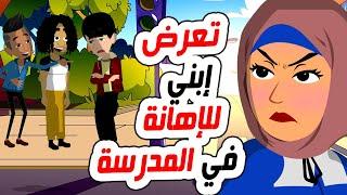 قصص رعب  ابني يرفض الدراسة و السبب ‍️ #اندلسية #روايات #حكايات_عربية #انميشن