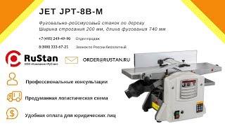  Обзор JET JPT-8B-M | Фуговально рейсмусовый станок по дереву