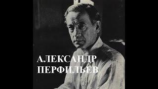 Александр Михайлович Перфильев поэт русского  зарубежья