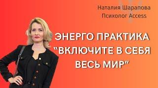 МЕГА ПраКтиКА Станьте приглашением для изобилия, денег, желаний! #медитация #медитации #состояние