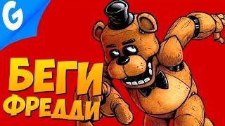 БИТВА АНИМАТРОНИКОВ!  || Garry's MoD