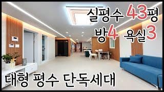 안산 단독세대 4룸빌라/ 실평수43평 방4개 욕실이3개! 대가족 추천매물! 안방이2개 있는, 안산 상록구 일동 단독세대 4룸 신축빌라 [매물번호 AS 372]