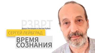 Время сознания | Ядерное недержание Путина. Впадение в 90-е. Запрет чайлдфри: зачем? | 26.09.2024