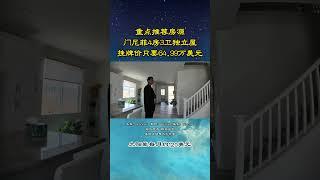 美国海纳地产重点推荐房源系列  大洛杉矶地区河滨县门尼菲 ，4房3卫独立屋挂牌价——只要64.99万美元！-32808