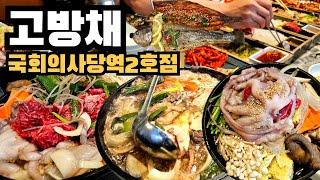 여의도 한정식 맛집 고방채 국회의사당역 2호점 고방수라상 가족 외식하기 제격