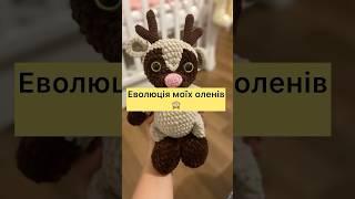 Цікаво знаходити фото старих робіт і бачити прогрес #амігурумі #вязанііграшки #amigurumi #crochet
