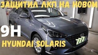 Закатал новый Hyundai Solaris в керамику 9H! Блестит и гидрофобит на ура!