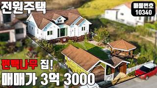 사정상 급매! (매물번호 10340) 천안전원주택 정자가 있는 아름다운 정원, 리모델링 된집! 피톤치드 넘치는 편백나무집! #전원주택 #천안아산전원주택 #급매 #전원생활