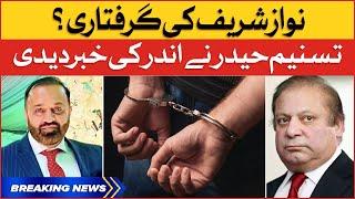 Nawaz Sharif Arrest? | Tasneem Haider Shocking Revelations | PMLN Govt In Trouble | Breaking News