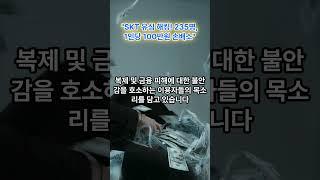 SK텔레콤 유심 해킹 사태, 피해자 235명이 1인당 100만원 손해배상 소송! #SKT #유심해킹 #손배소 #개인정보유출