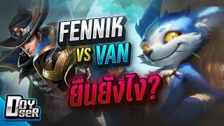 RoV:Fennik แก้ทาง แวนยังไง? - Doyser