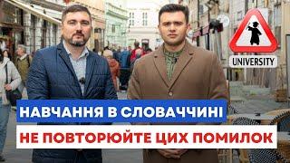 Навчання в Словаччині  - інтервʼю зі студентом словацького ВУЗу - НЕ ПОВТОРЮЙТЕ ЦИХ ПОМИЛОК