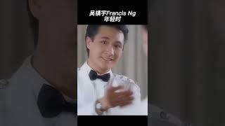 吴镇宇Francis Ng年轻时